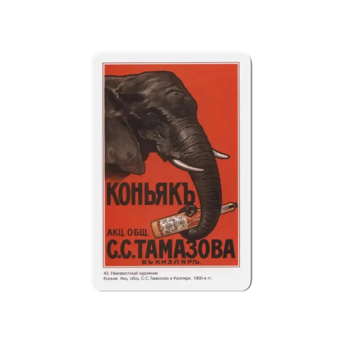 Soviet Era Poster 214 - Refrigerator Magnet 6 Inch - The Sticker Space