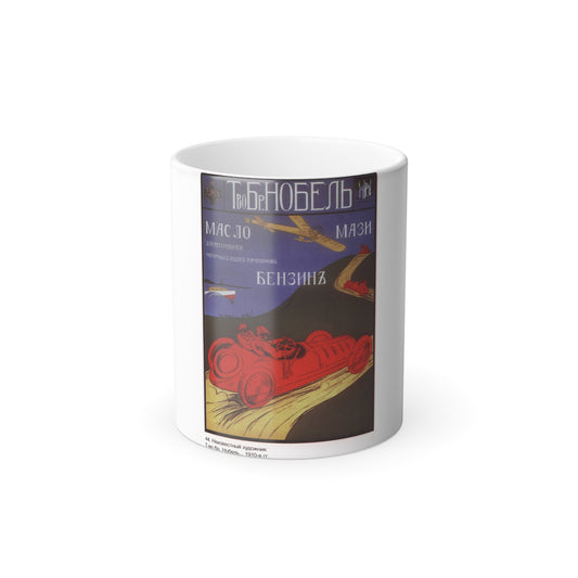 Soviet Era Poster 215 - Color Changing Mug 11oz-11oz-The Sticker Space