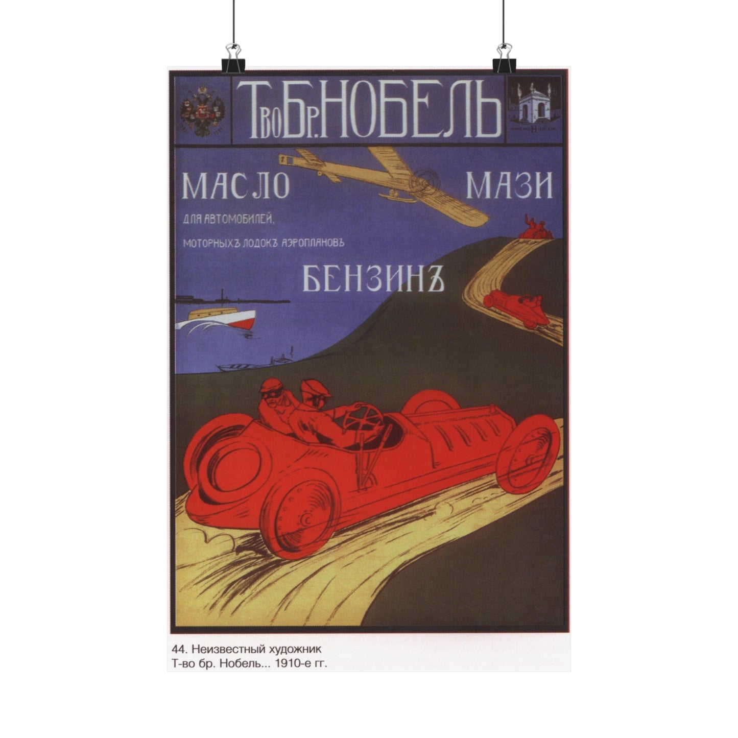 Soviet Era Poster 215 - Paper Poster-12″ x 18″-The Sticker Space