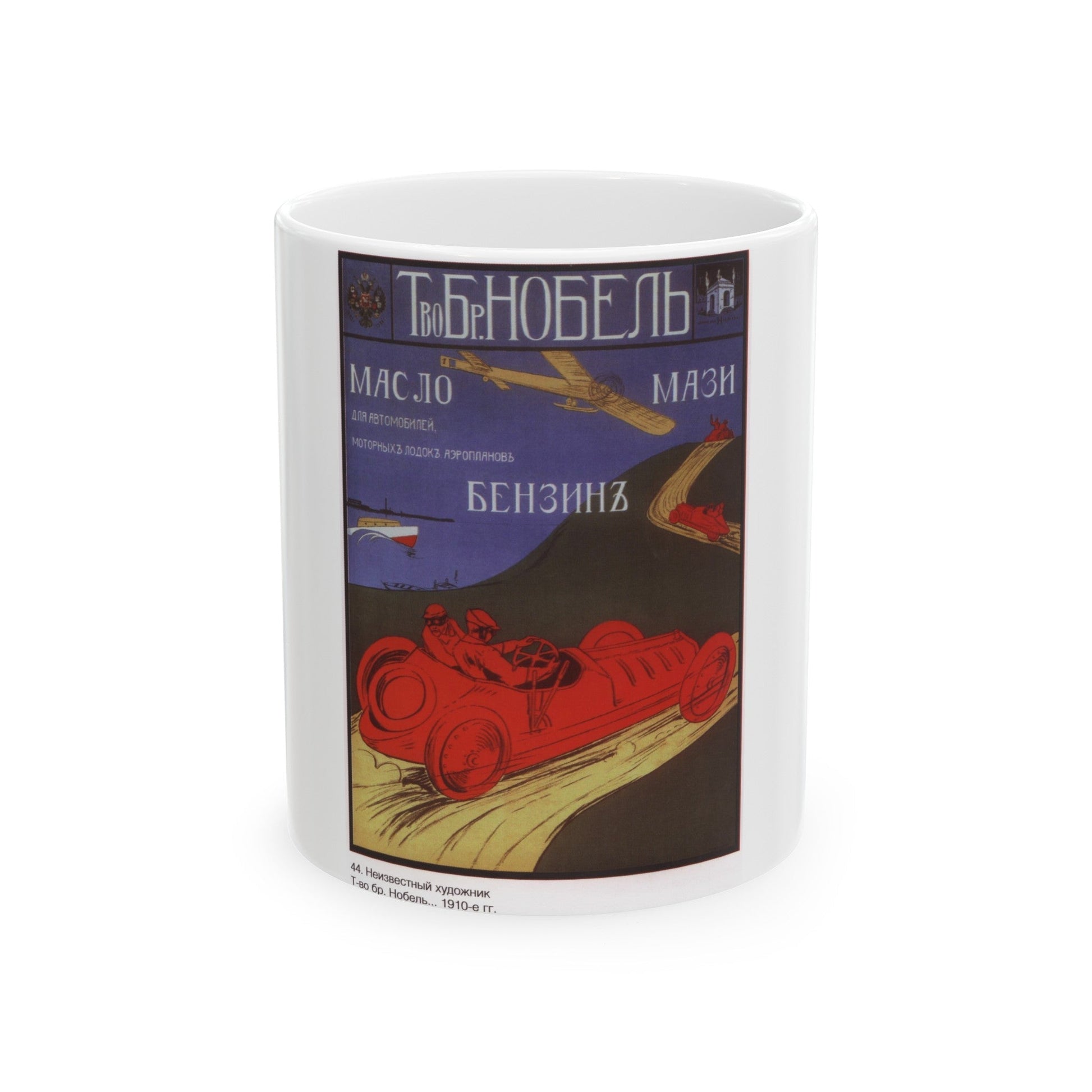 Soviet Era Poster 215 - White Coffee Mug-11oz-The Sticker Space