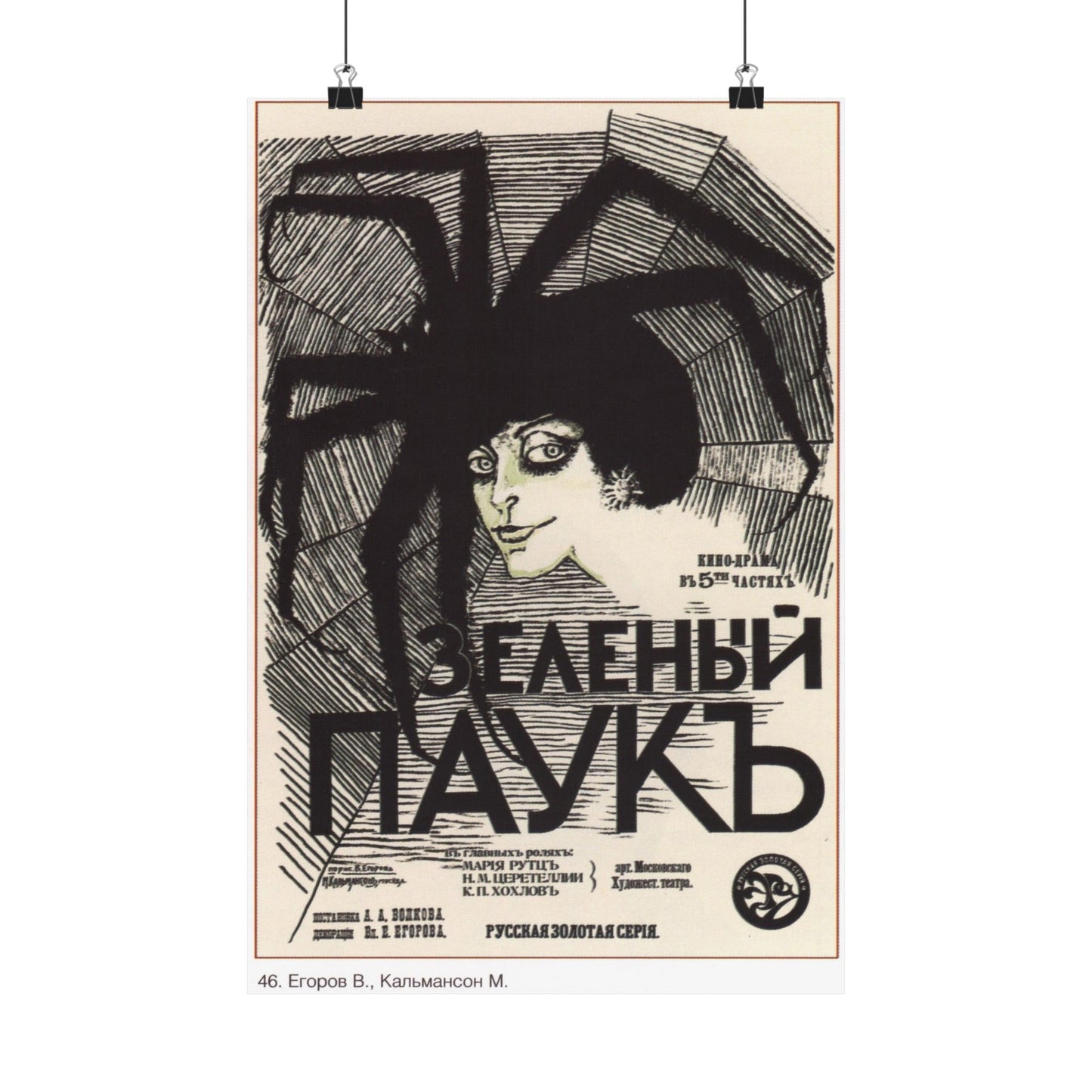 Soviet Era Poster 217 - Paper Poster-12″ x 18″-The Sticker Space