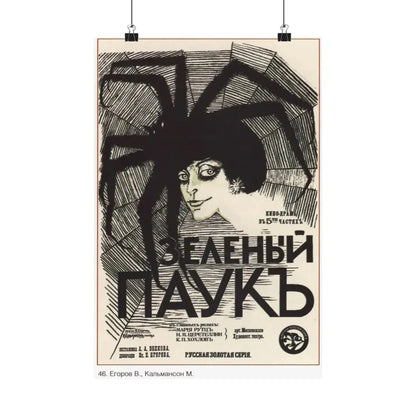 Soviet Era Poster 217 - Paper Poster 12″ x 18″ Matte - The Sticker Space