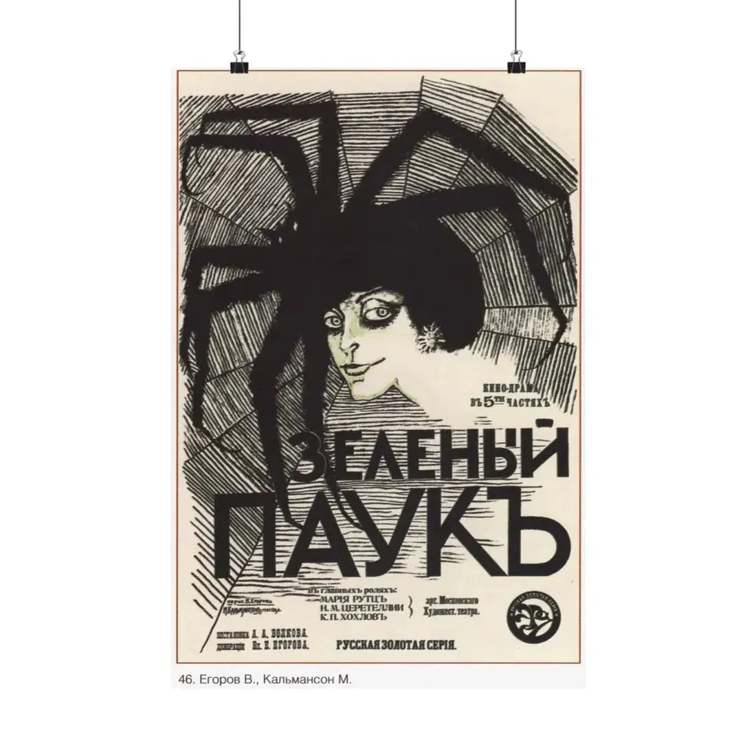 Soviet Era Poster 217 - Paper Poster 16″ x 24″ Matte - The Sticker Space