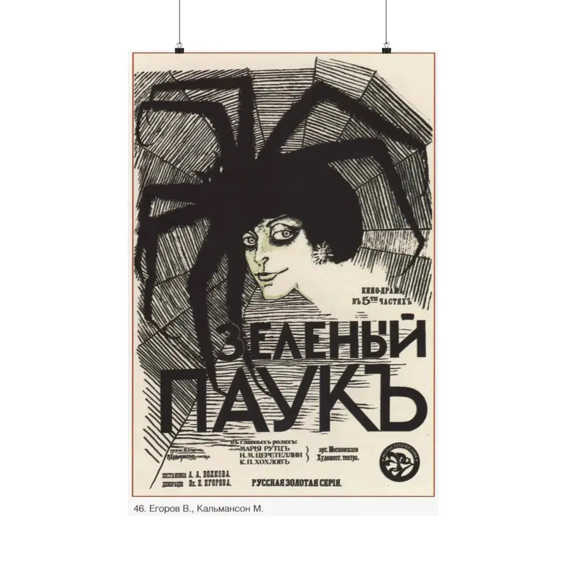 Soviet Era Poster 217 - Paper Poster 24″ x 36″ Matte - The Sticker Space