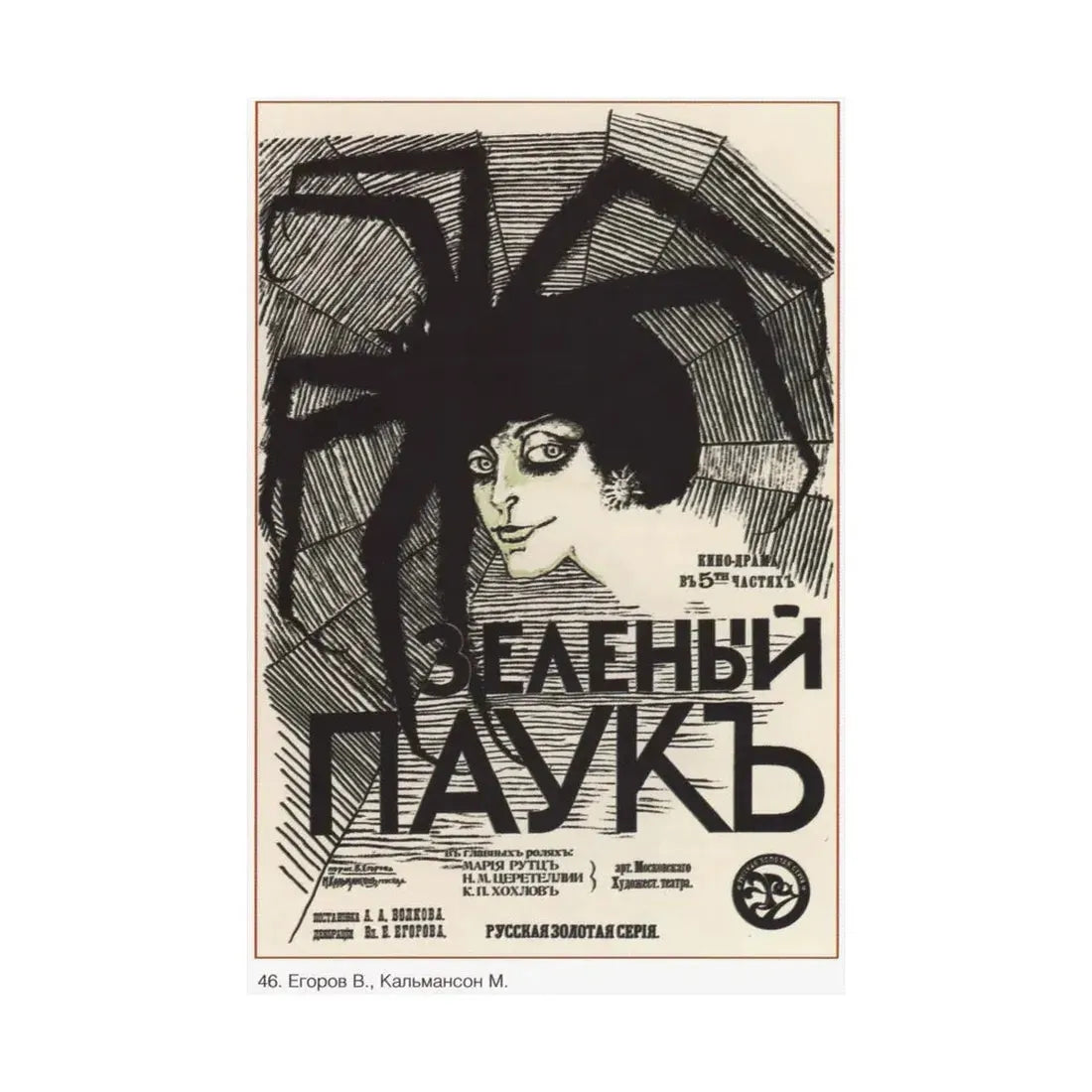 Soviet Era Poster 217 - Paper Poster - The Sticker Space