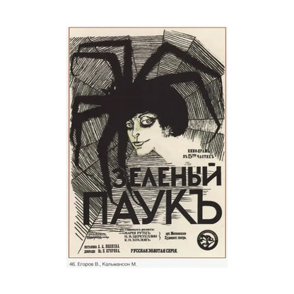 Soviet Era Poster 217 - Paper Poster - The Sticker Space