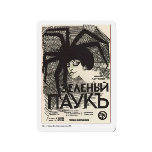 Soviet Era Poster 217 - Refrigerator Magnet 2 Inch Die-Cut - The Sticker Space