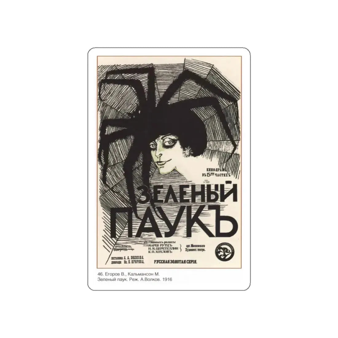 Soviet Era Poster 217 STICKER Vinyl Die-Cut Decal White 3 Inch - The Sticker Space