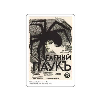 Soviet Era Poster 217 STICKER Vinyl Die-Cut Decal White 5 Inch - The Sticker Space