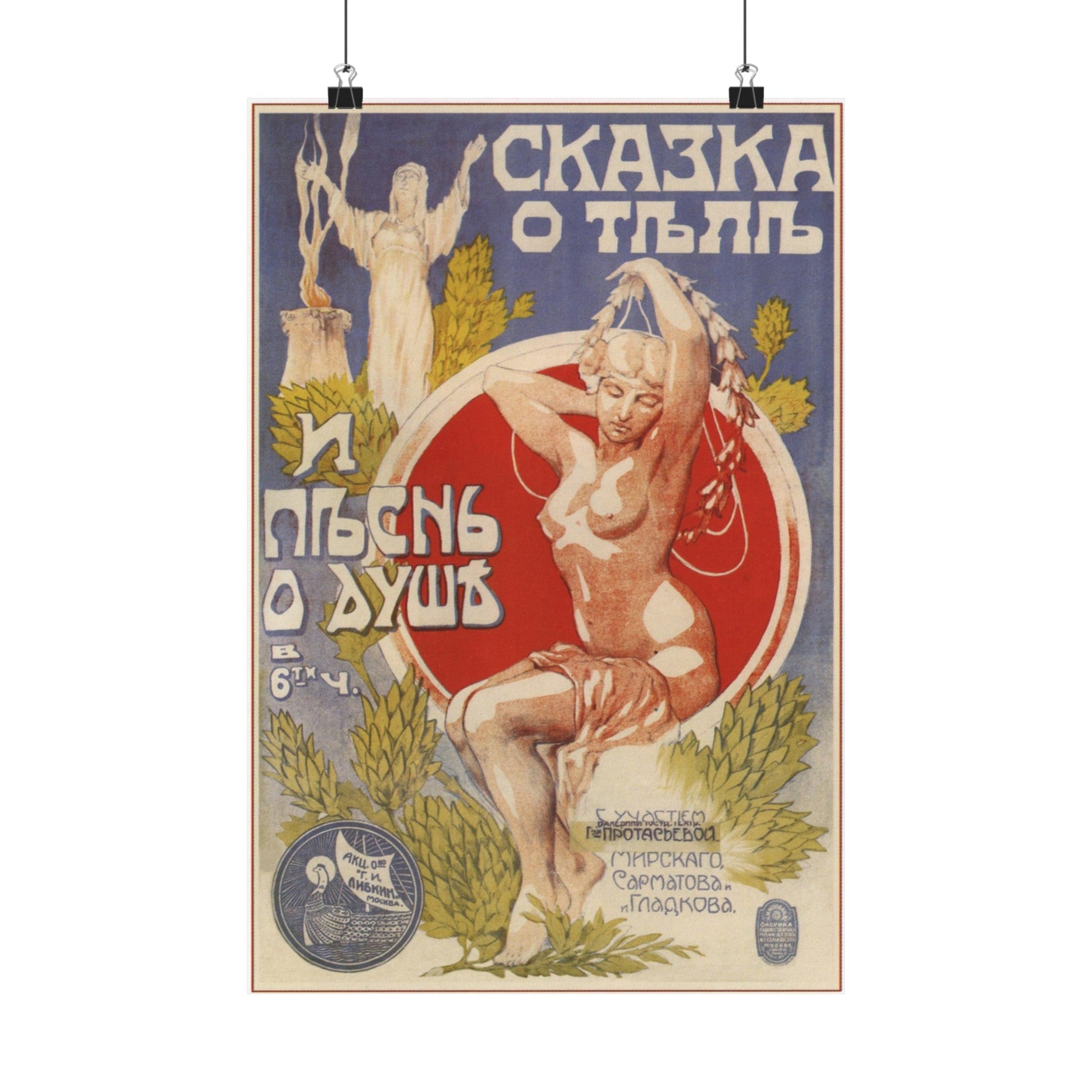 Soviet Era Poster 219 - Paper Poster-12″ x 18″-The Sticker Space