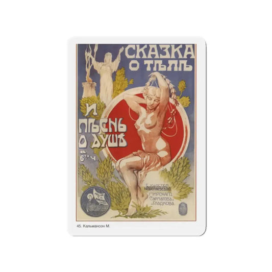 Soviet Era Poster 219 - Refrigerator Magnet 2 Inch Die-Cut - The Sticker Space