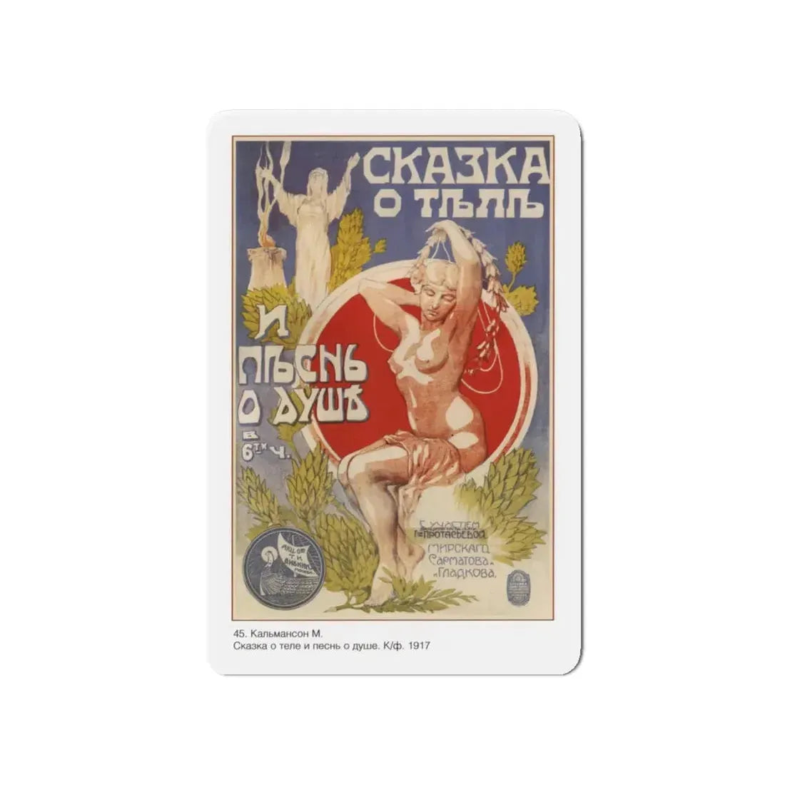 Soviet Era Poster 219 - Refrigerator Magnet 4 Inch Die-Cut - The Sticker Space