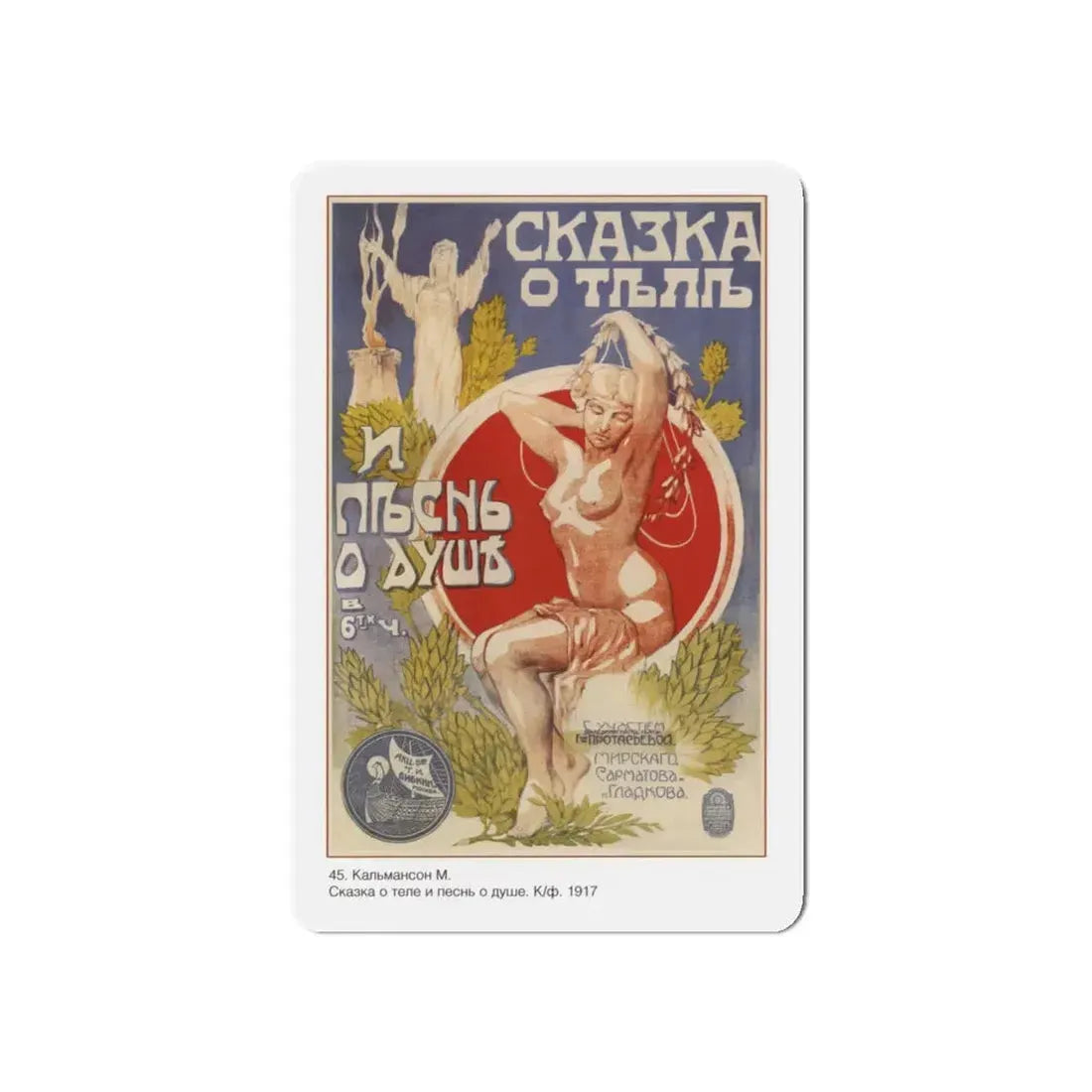 Soviet Era Poster 219 - Refrigerator Magnet 5 Inch Die-Cut - The Sticker Space