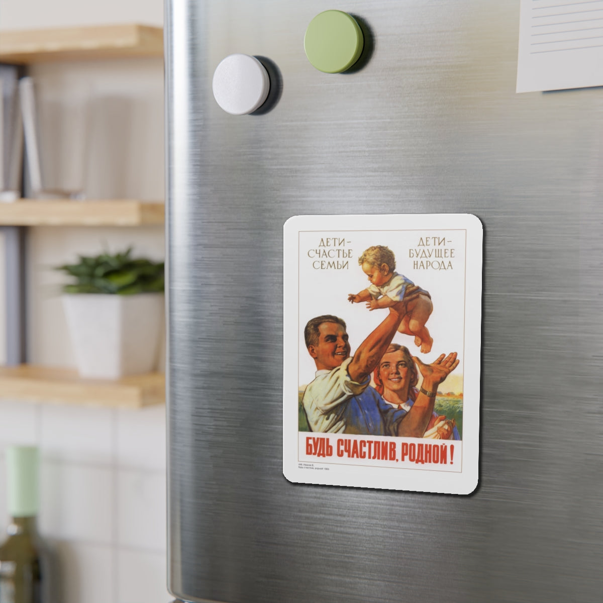 Soviet Era Poster 220 - Refrigerator Magnet-The Sticker Space