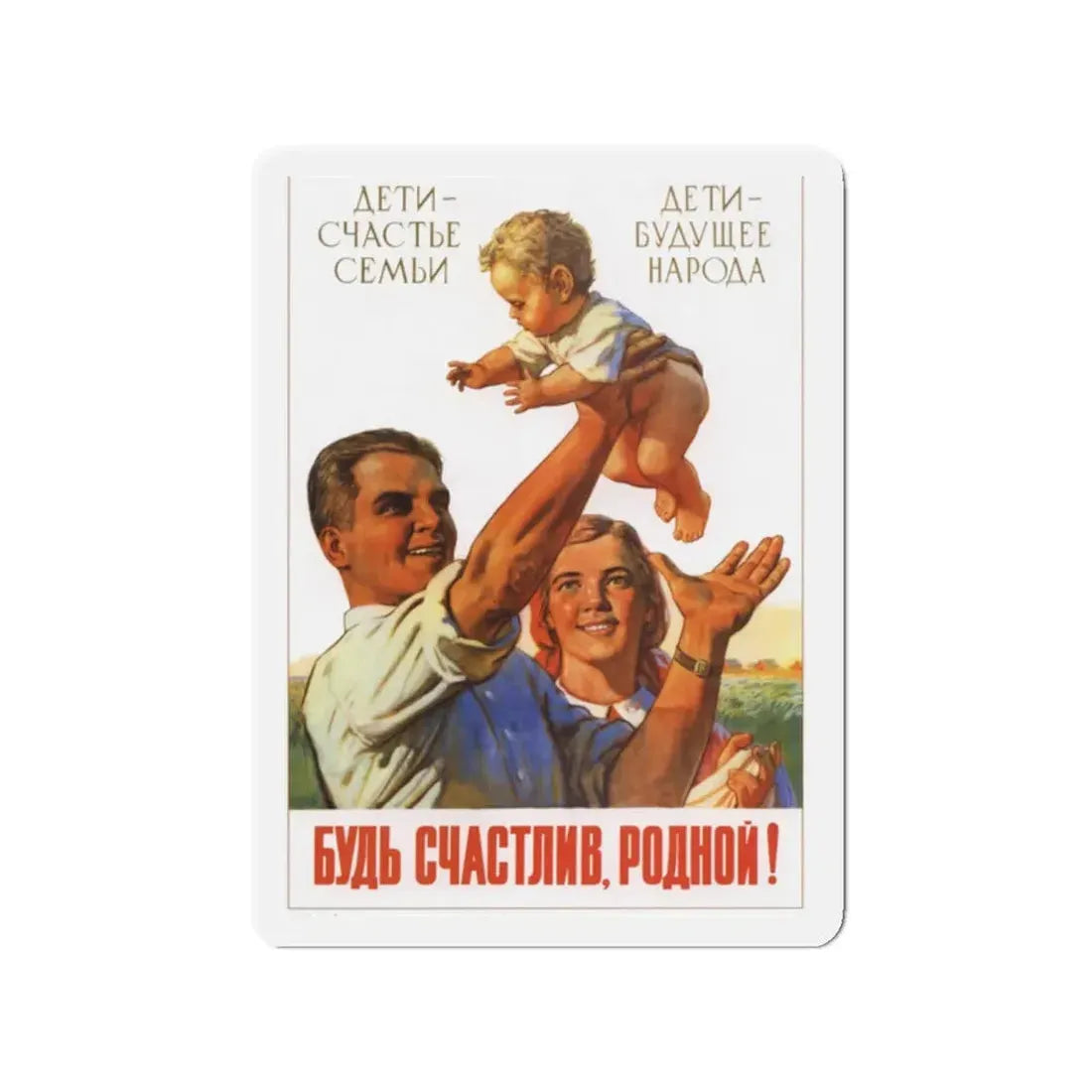 Soviet Era Poster 220 - Refrigerator Magnet 2 Inch - The Sticker Space