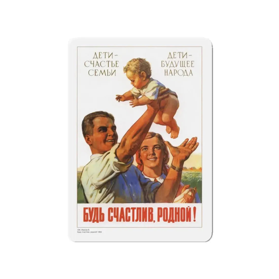 Soviet Era Poster 220 - Refrigerator Magnet 3 Inch - The Sticker Space