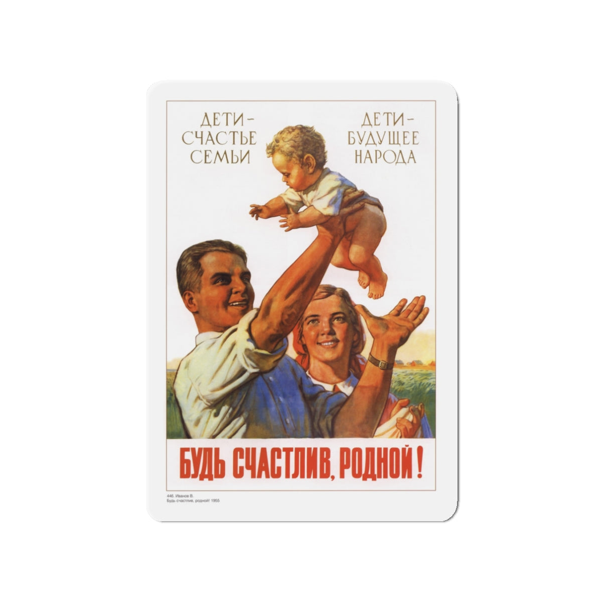 Soviet Era Poster 220 - Refrigerator Magnet-3" x 3"-The Sticker Space