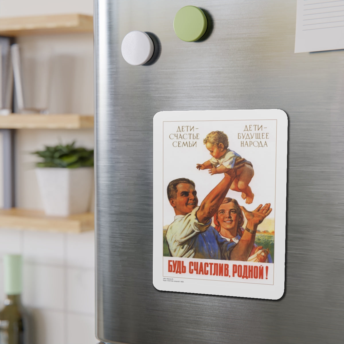 Soviet Era Poster 220 - Refrigerator Magnet-The Sticker Space