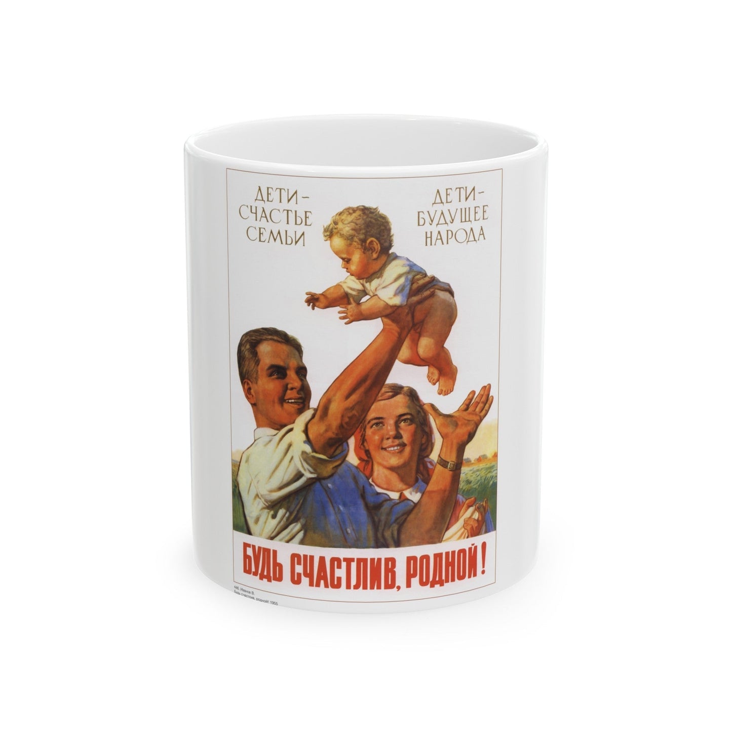 Soviet Era Poster 220 - White Coffee Mug-11oz-The Sticker Space