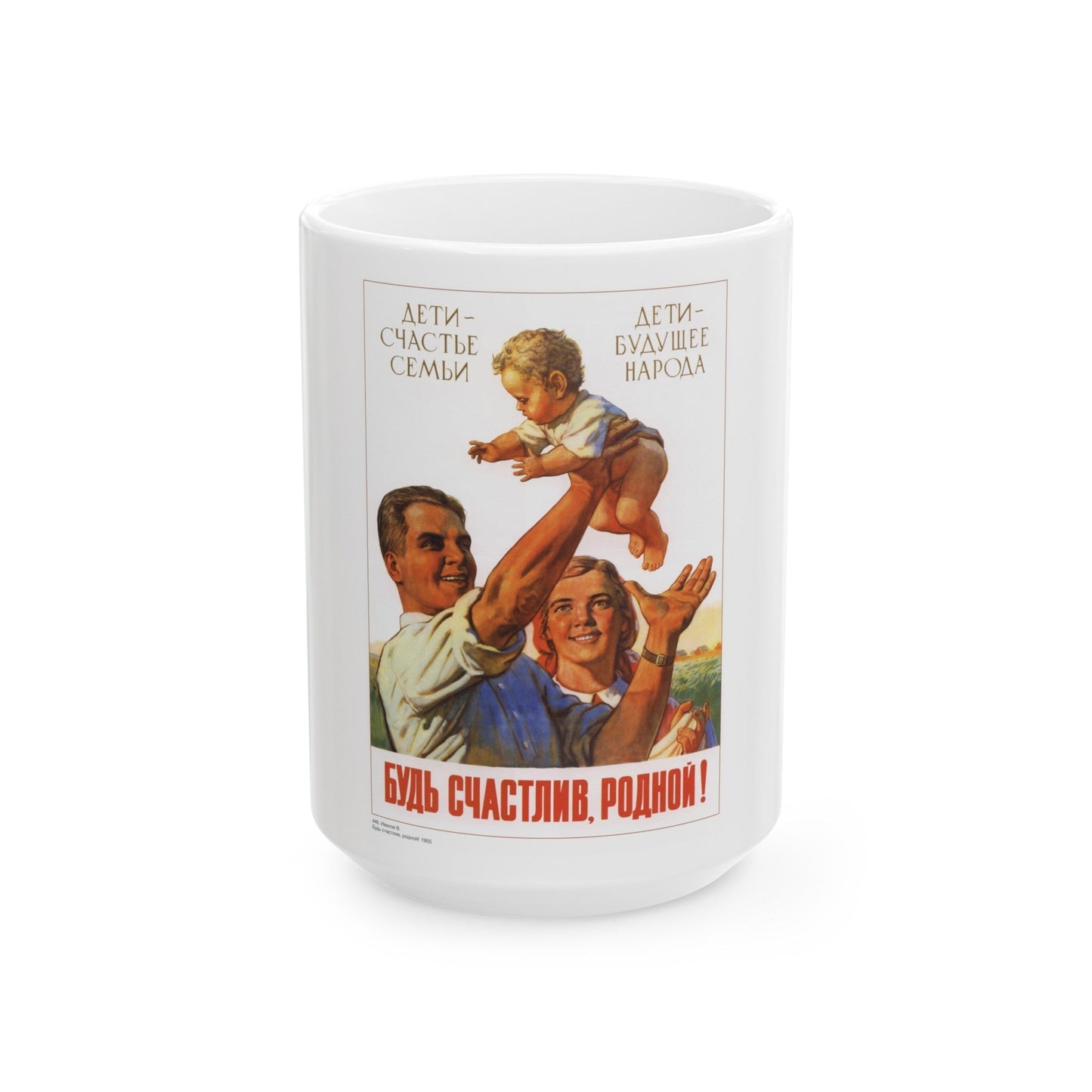 Soviet Era Poster 220 - White Coffee Mug-15oz-The Sticker Space