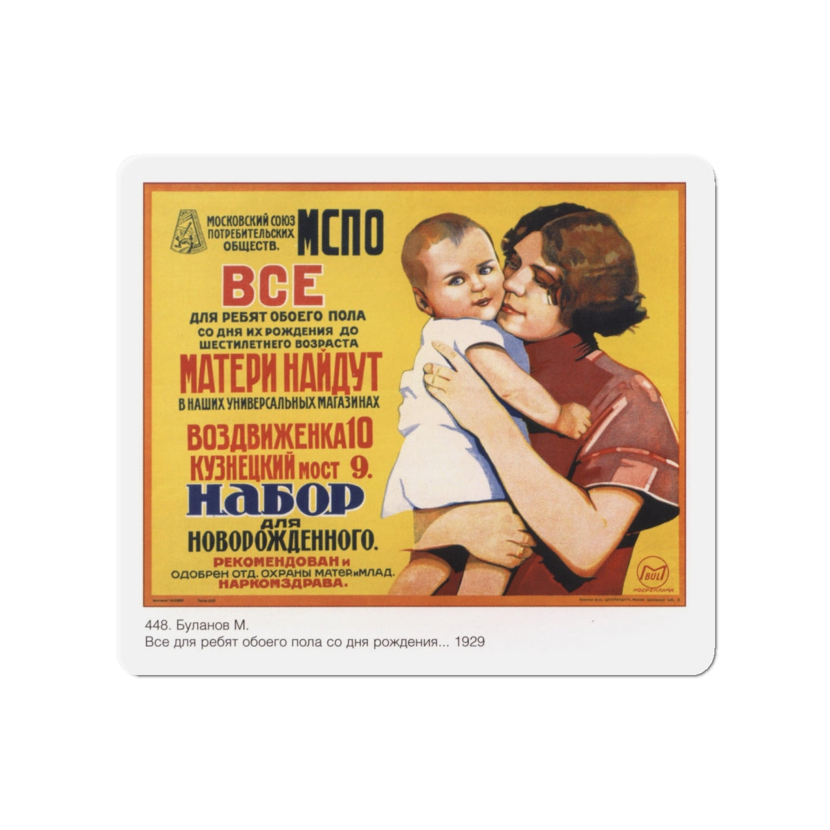 Soviet Era Poster 222 - Refrigerator Magnet-4" x 4"-The Sticker Space