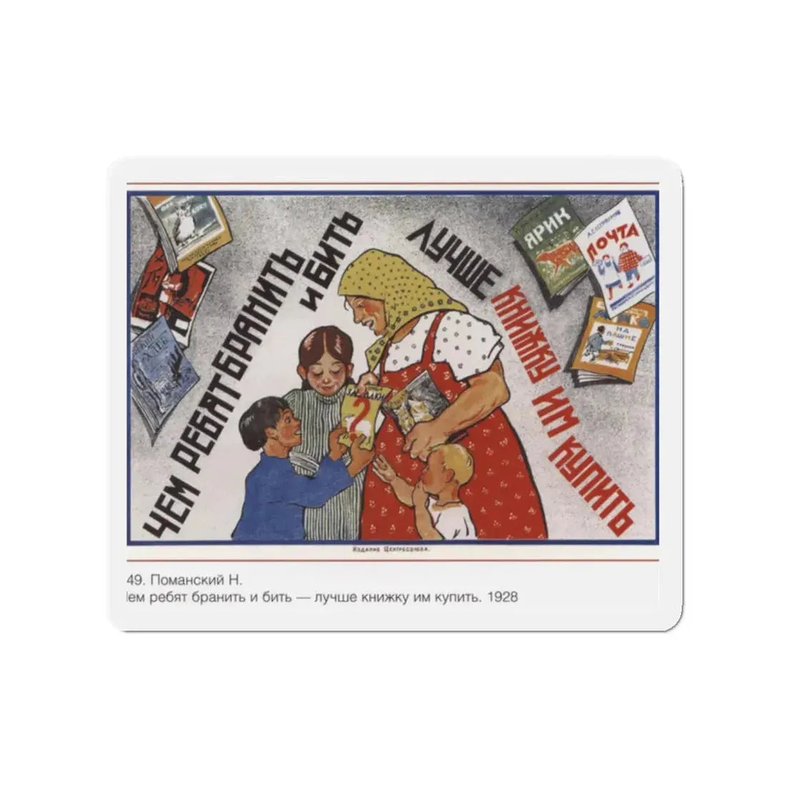 Soviet Era Poster 223 - Refrigerator Magnet 2 Inch - The Sticker Space
