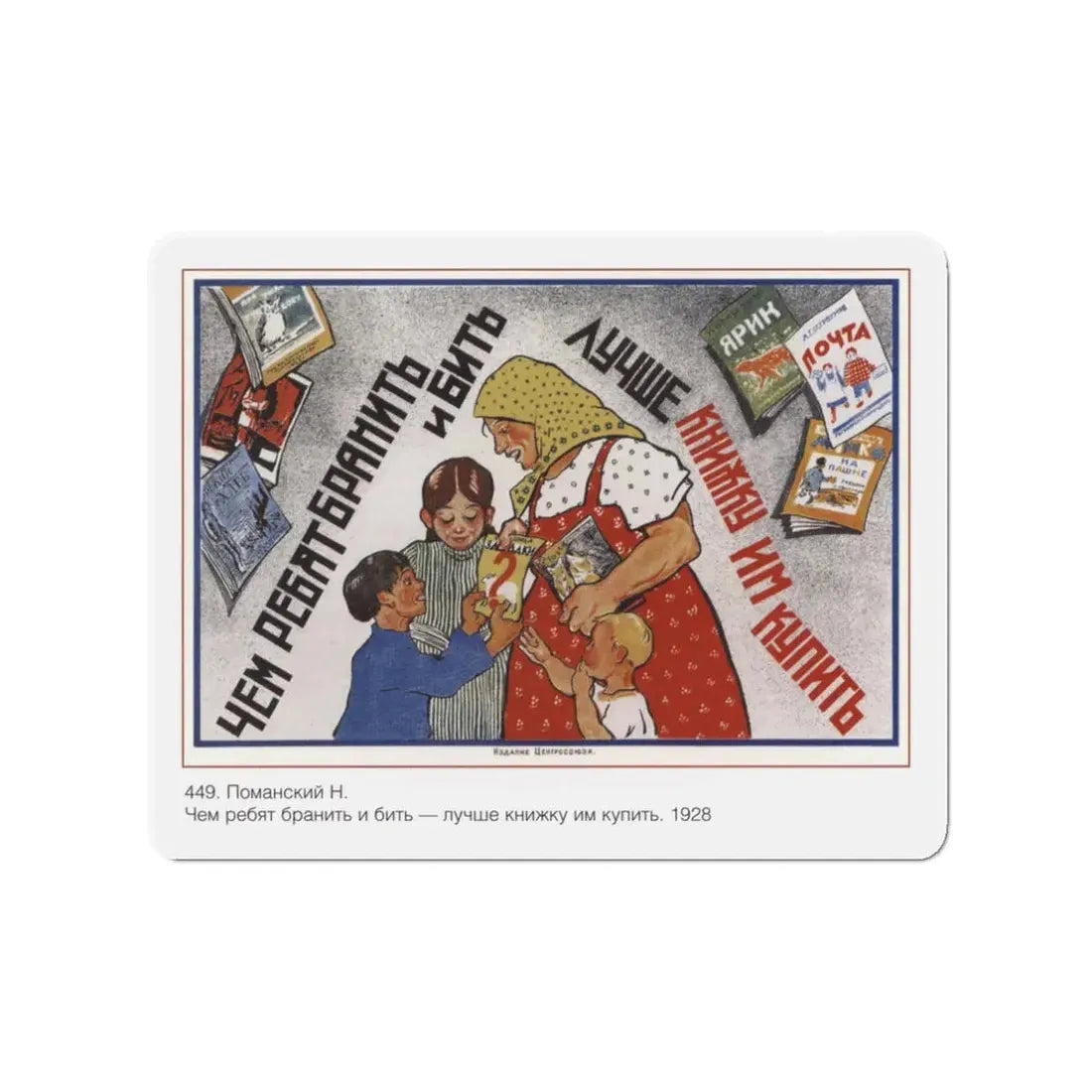 Soviet Era Poster 223 - Refrigerator Magnet 3 Inch - The Sticker Space