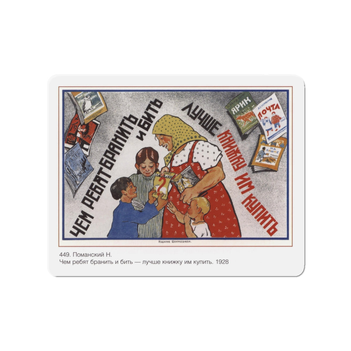 Soviet Era Poster 223 - Refrigerator Magnet-3" x 3"-The Sticker Space