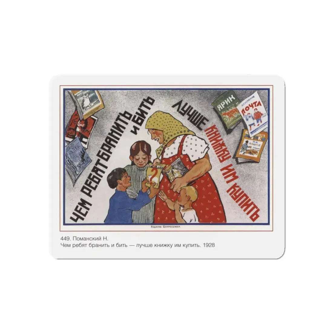 Soviet Era Poster 223 - Refrigerator Magnet 5 Inch - The Sticker Space