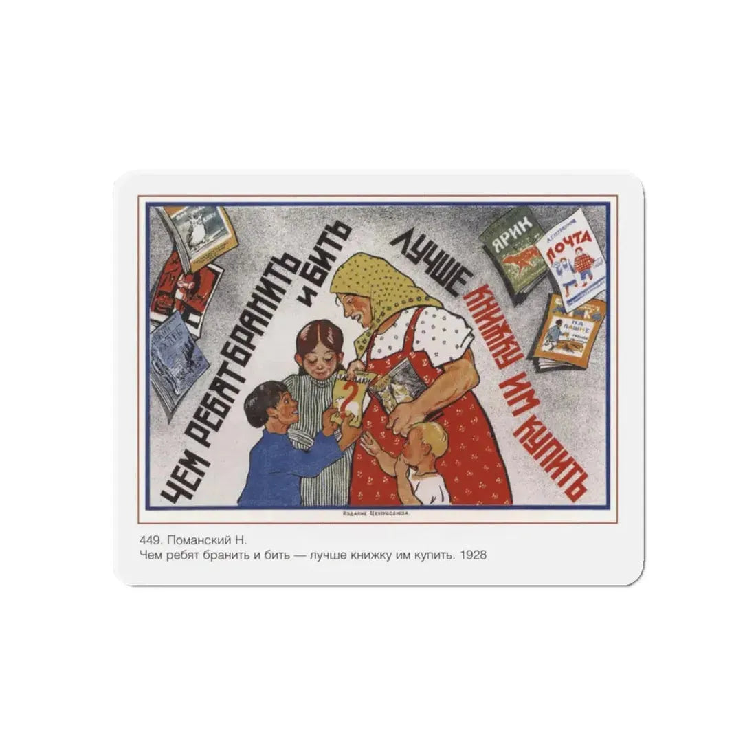 Soviet Era Poster 223 - Refrigerator Magnet 6 Inch - The Sticker Space