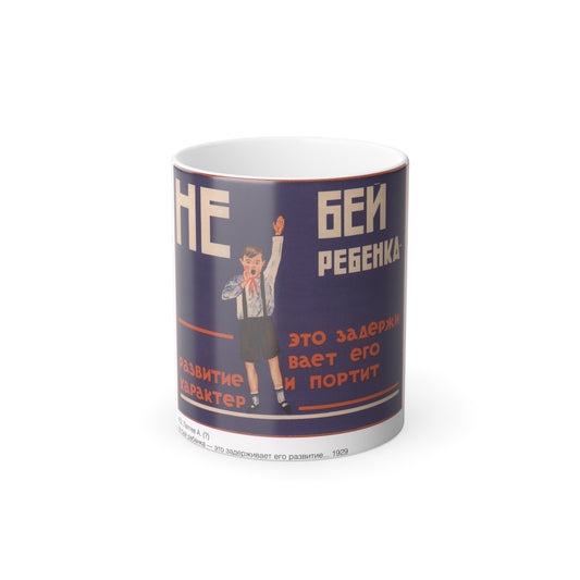 Soviet Era Poster 225 - Color Changing Mug 11oz-11oz-The Sticker Space