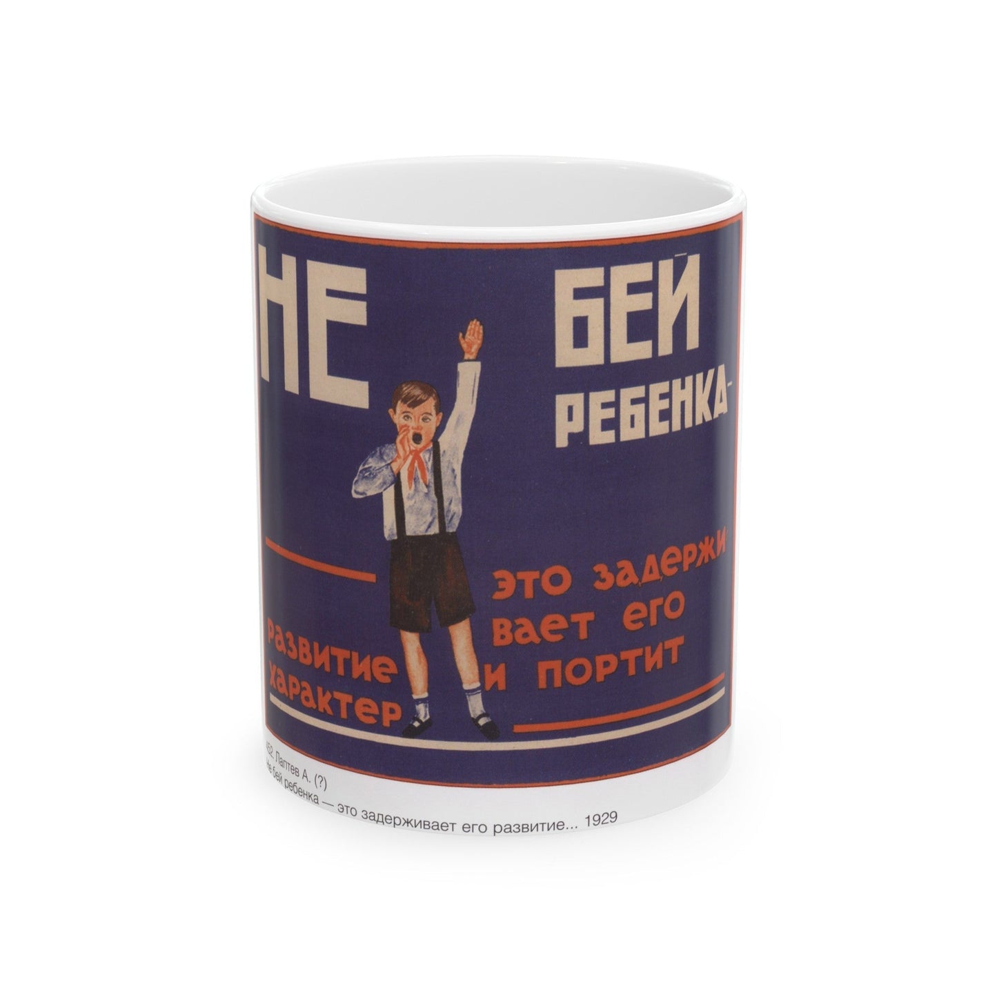 Soviet Era Poster 225 - White Coffee Mug-11oz-The Sticker Space