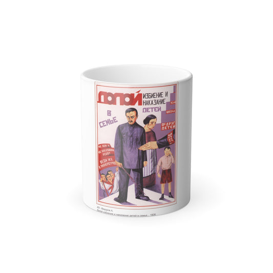 Soviet Era Poster 227 - Color Changing Mug 11oz-11oz-The Sticker Space