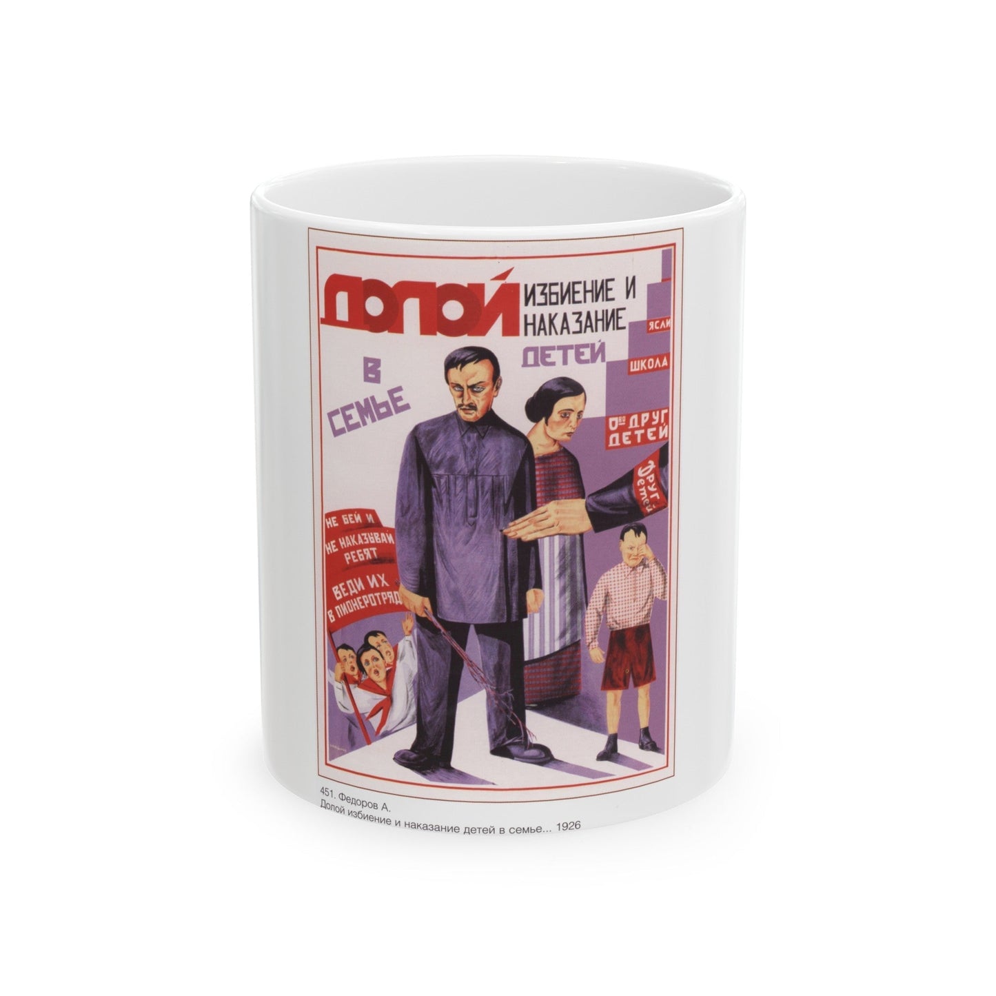 Soviet Era Poster 227 - White Coffee Mug-11oz-The Sticker Space