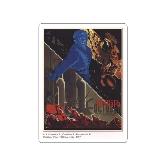 Soviet Era Poster 23 STICKER Vinyl Die-Cut Decal