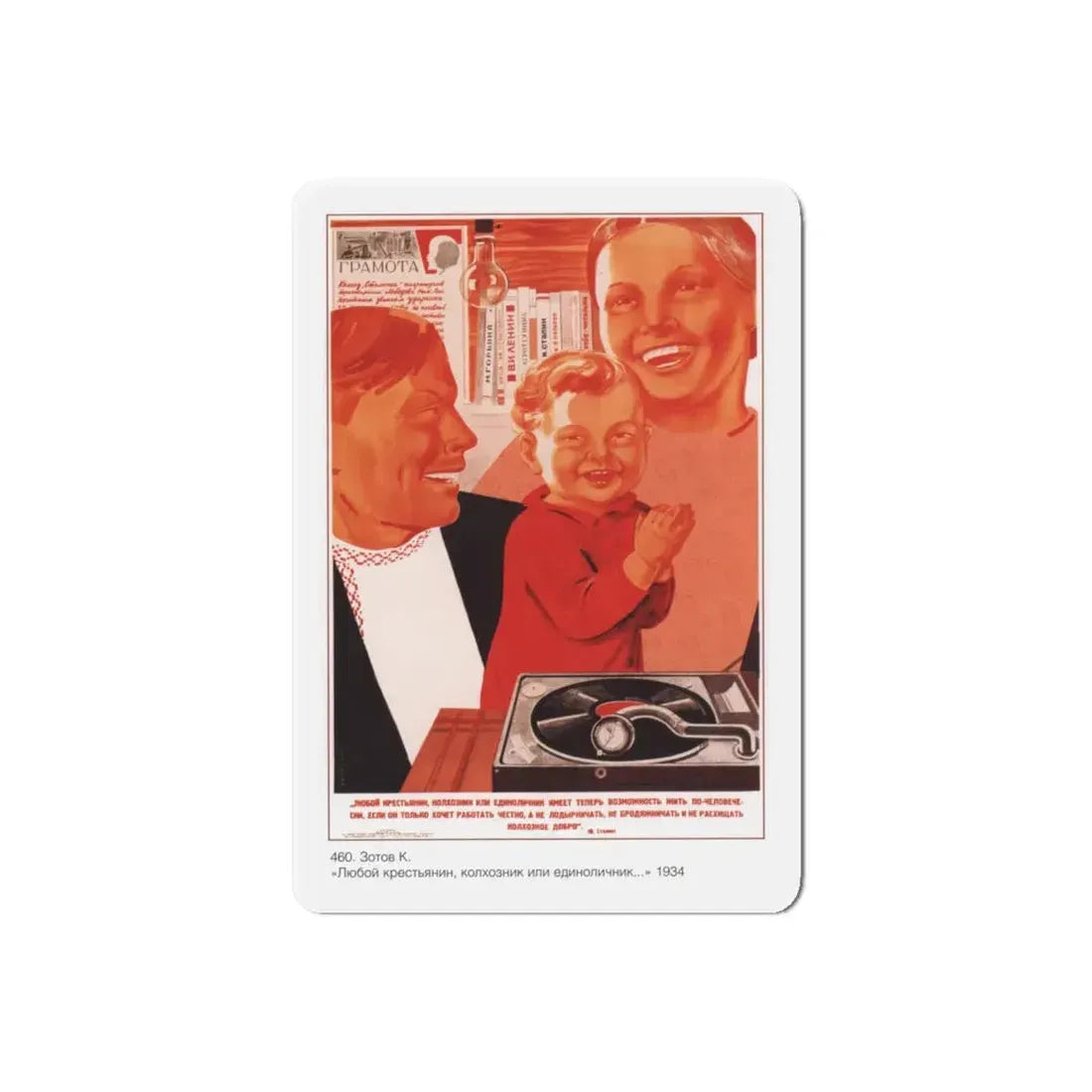 Soviet Era Poster 234 - Refrigerator Magnet 6 Inch Die-Cut 1 pc - The Sticker Space