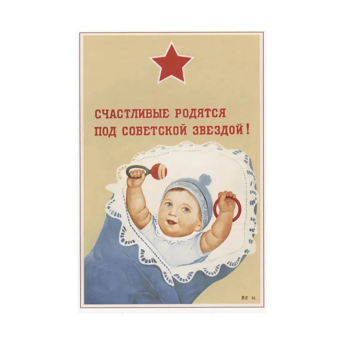 Soviet Era Poster 236 - Paper Poster - The Sticker Space