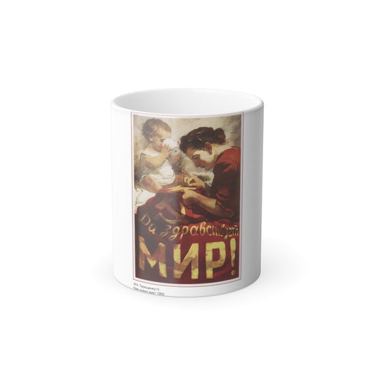 Soviet Era Poster 247 - Color Changing Mug 11oz-11oz-The Sticker Space