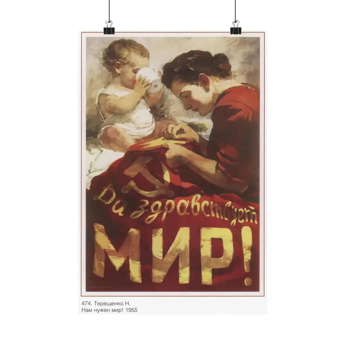 Soviet Era Poster 247 - Paper Poster 12″ x 18″ Matte - The Sticker Space