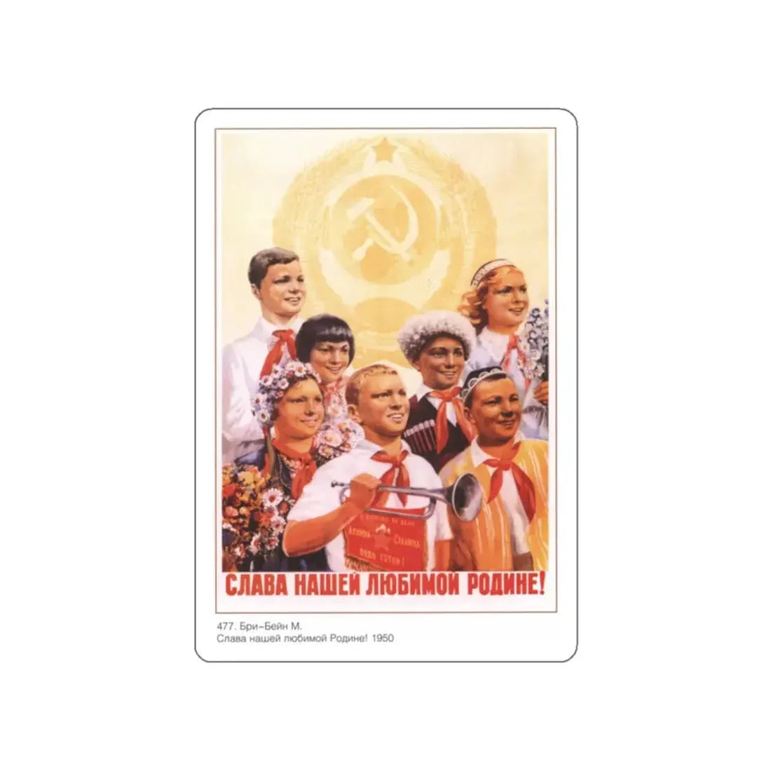 Soviet Era Poster 251 STICKER Vinyl Die-Cut Decal 2 Inch - The Sticker Space