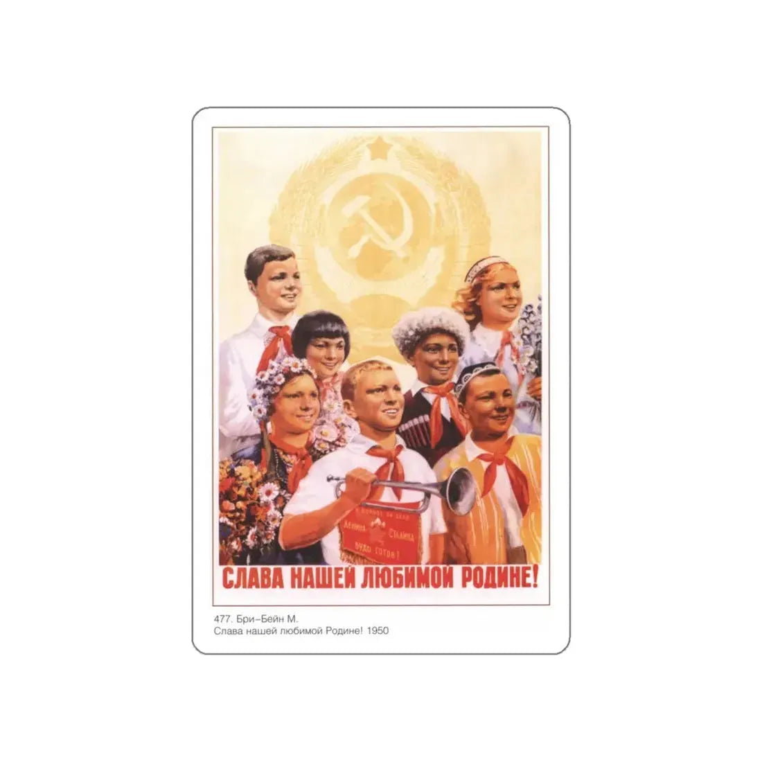 Soviet Era Poster 251 STICKER Vinyl Die-Cut Decal 5 Inch - The Sticker Space