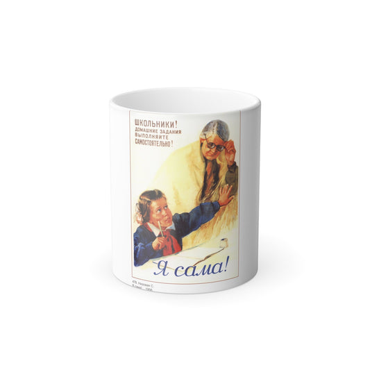 Soviet Era Poster 252 - Color Changing Mug 11oz-11oz-The Sticker Space