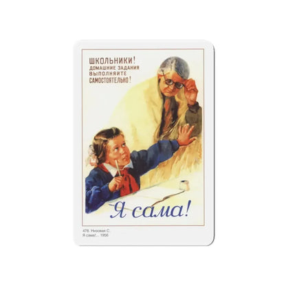 Soviet Era Poster 252 - Refrigerator Magnet 4 Inch Die-Cut - The Sticker Space