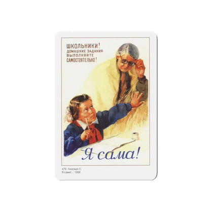 Soviet Era Poster 252 - Refrigerator Magnet 5 Inch Die-Cut - The Sticker Space