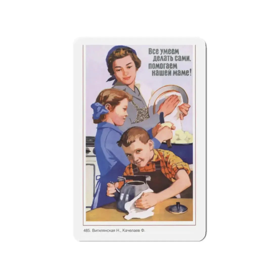 Soviet Era Poster 259 - Refrigerator Magnet 2 Inch Die-Cut - The Sticker Space