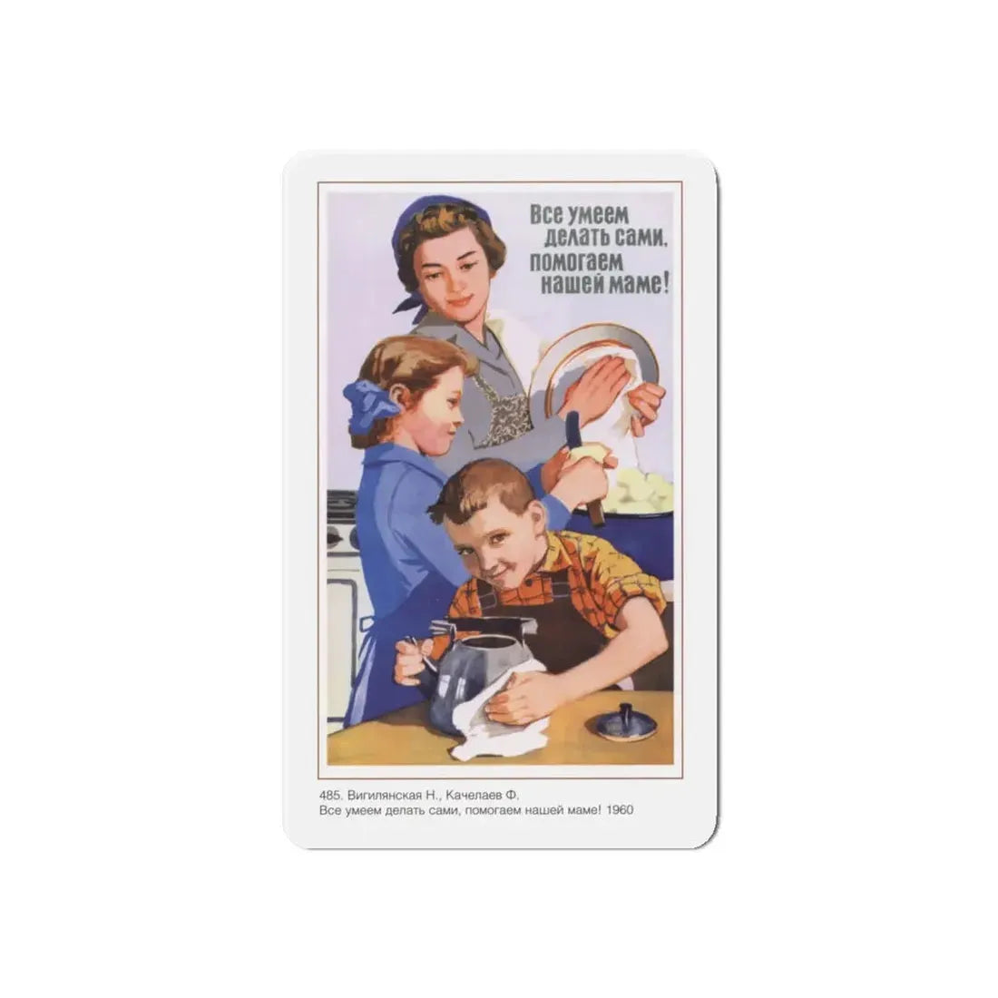 Soviet Era Poster 259 - Refrigerator Magnet 6 Inch Die-Cut - The Sticker Space