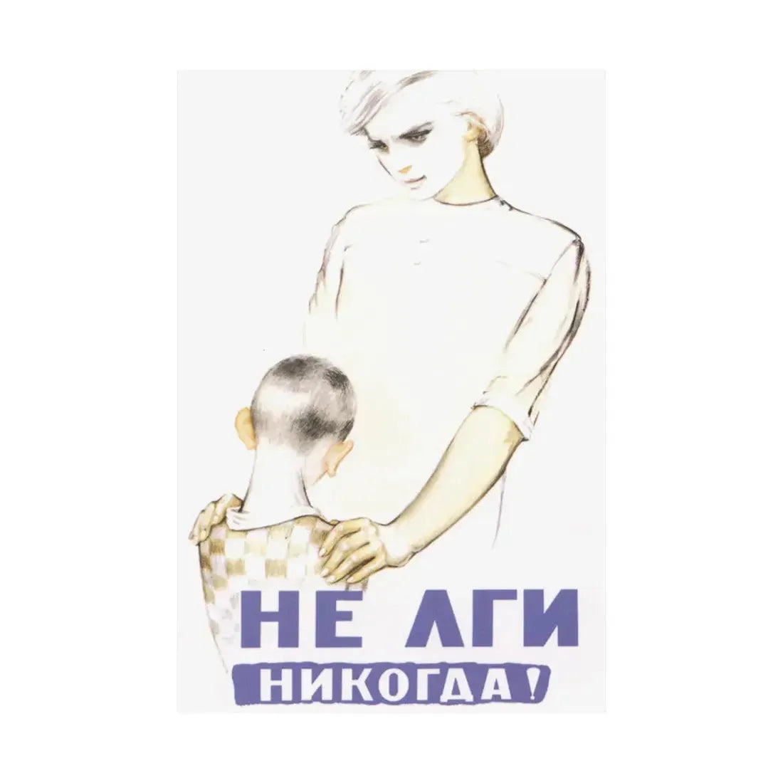 Soviet Era Poster 260 - Paper Poster - The Sticker Space