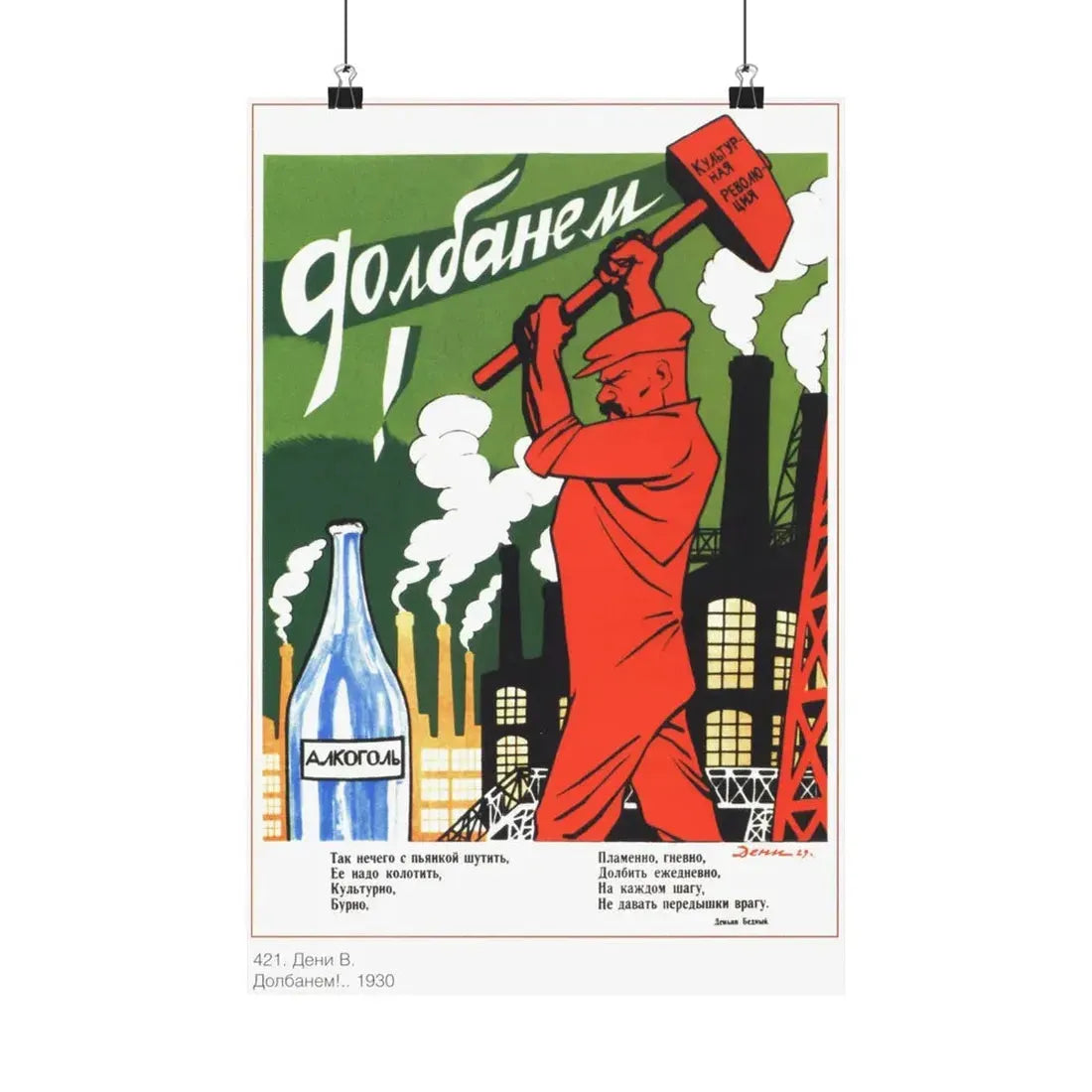 Soviet Era Poster 269 - Paper Poster 12″ x 18″ Matte - The Sticker Space