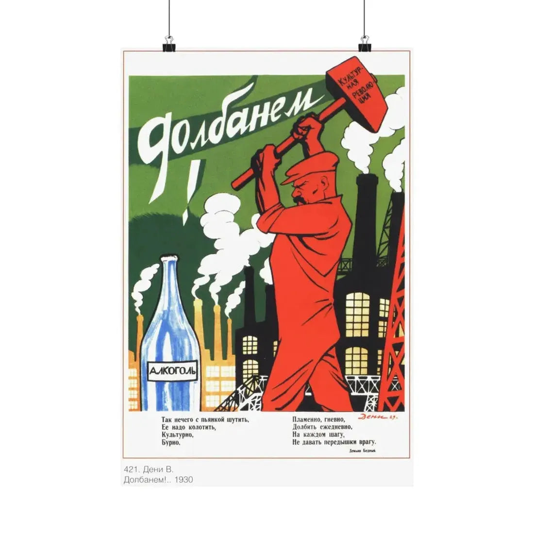 Soviet Era Poster 269 - Paper Poster 16″ x 24″ Matte - The Sticker Space
