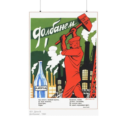 Soviet Era Poster 269 - Paper Poster 36" x 54" Matte - The Sticker Space